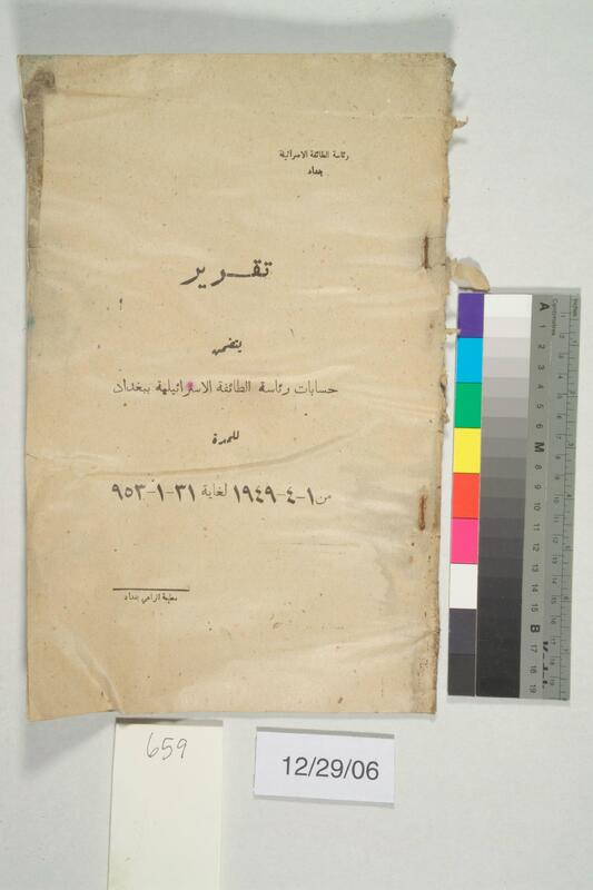 ija-659 — page 1 · Iraqi Jewish Archive (NARA) · judeoiraq.org