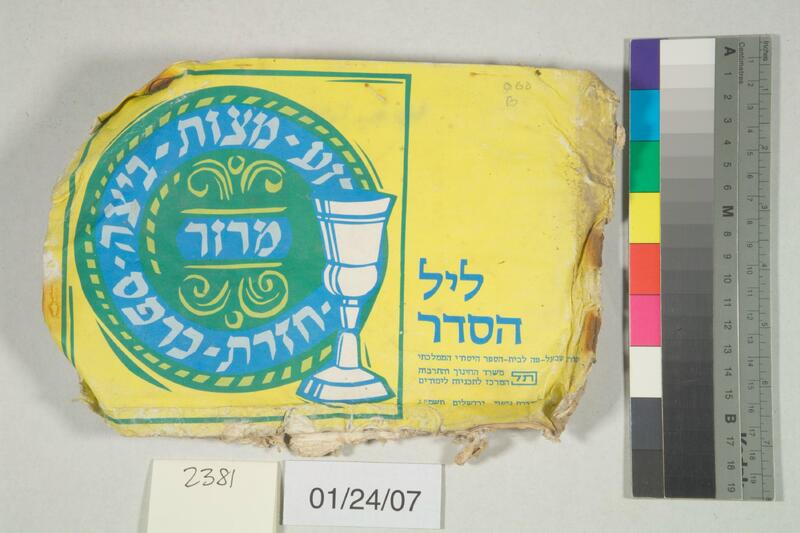 ija-2381 — page 1 · Iraqi Jewish Archive (NARA) · judeoiraq.org