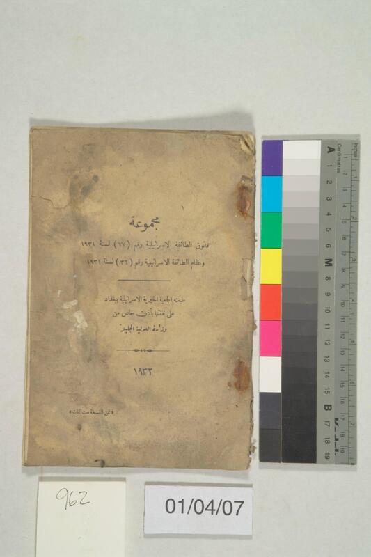 ija-962 — page 1 · Iraqi Jewish Archive (NARA) · judeoiraq.org