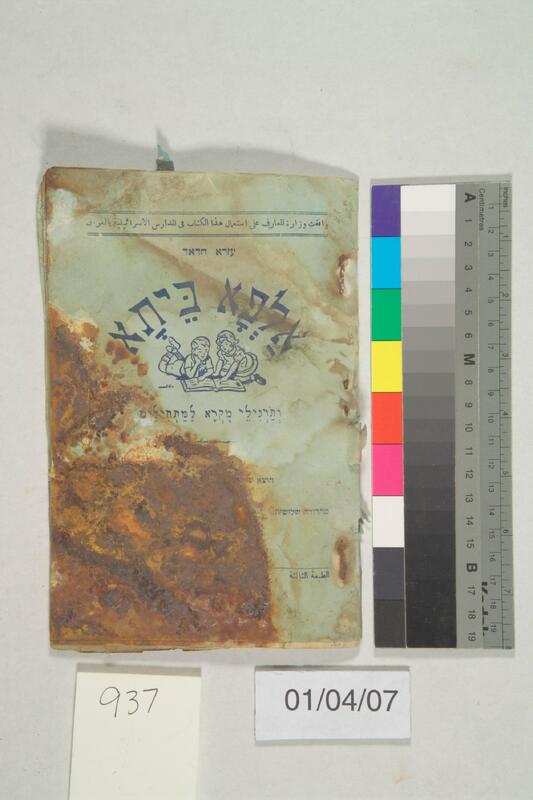 ija-937 — page 1 · Iraqi Jewish Archive (NARA) · judeoiraq.org