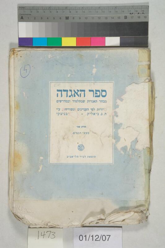ija-1473 — page 1 · Iraqi Jewish Archive (NARA) · judeoiraq.org