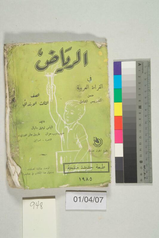 ija-948 — page 1 · Iraqi Jewish Archive (NARA) · judeoiraq.org