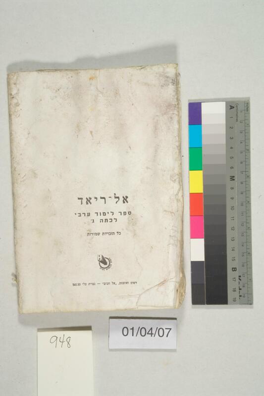 ija-948 — page 2 · Iraqi Jewish Archive (NARA) · judeoiraq.org