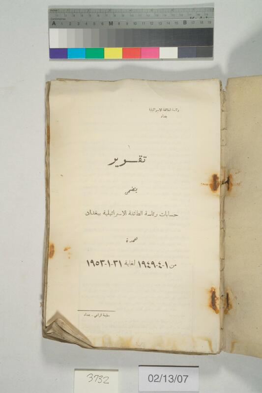 ija-3732 — page 2 · Iraqi Jewish Archive (NARA) · judeoiraq.org
