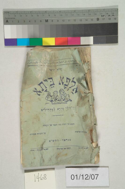 ija-1468 — page 1 · Iraqi Jewish Archive (NARA) · judeoiraq.org