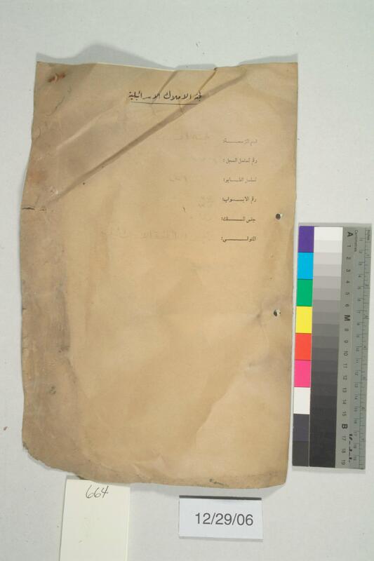 ija-664 — page 1 · Iraqi Jewish Archive (NARA) · judeoiraq.org