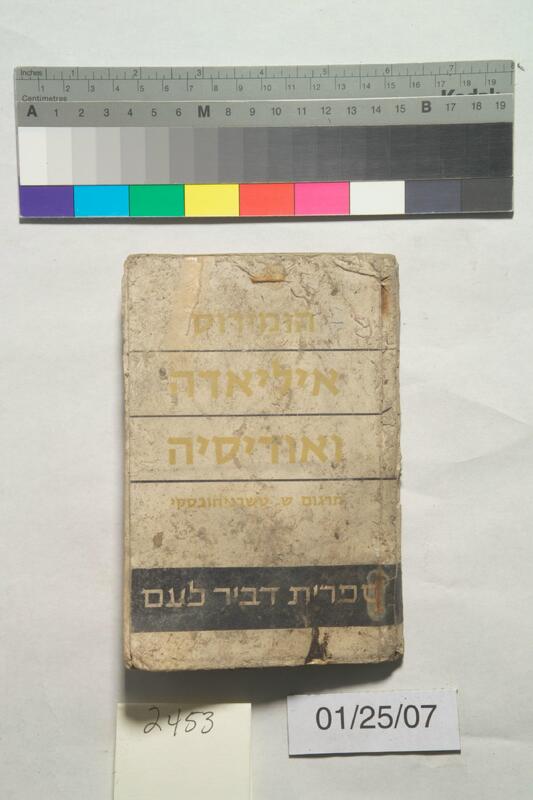 ija-2453 — page 1 · Iraqi Jewish Archive (NARA) · judeoiraq.org