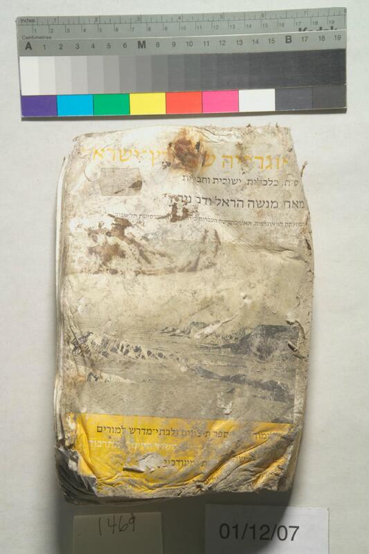 ija-1469 — page 1 · Iraqi Jewish Archive (NARA) · judeoiraq.org