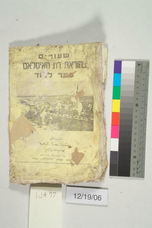 ija-77 — page 2 · Iraqi Jewish Archive (NARA) · judeoiraq.org