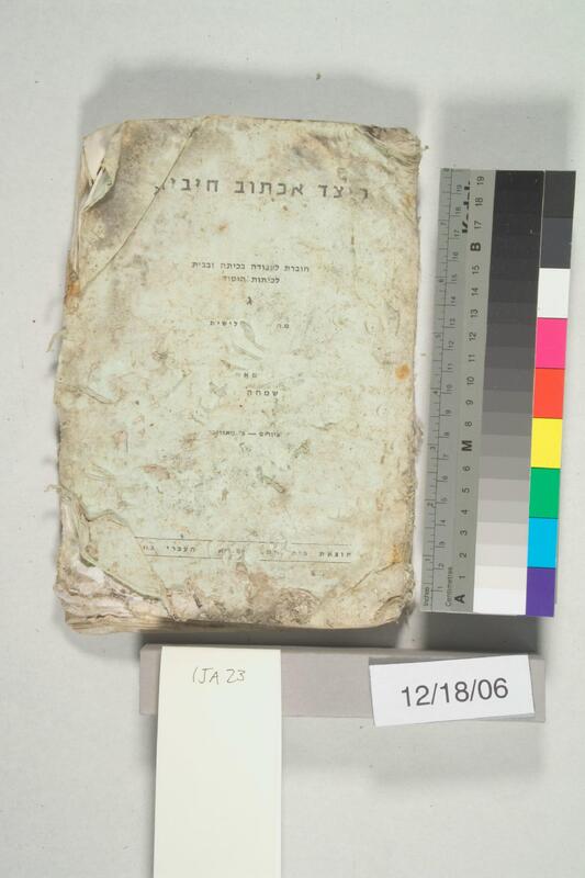 ija-23 — page 1 · Iraqi Jewish Archive (NARA) · judeoiraq.org