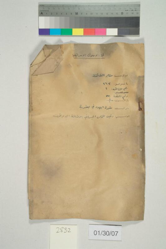 ija-2832 — page 1 · Iraqi Jewish Archive (NARA) · judeoiraq.org