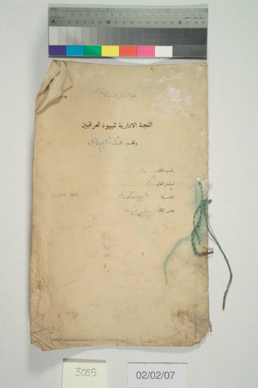 ija-3085 — page 1 · Iraqi Jewish Archive (NARA) · judeoiraq.org