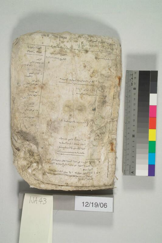 ija-43 — page 1 · Iraqi Jewish Archive (NARA) · judeoiraq.org