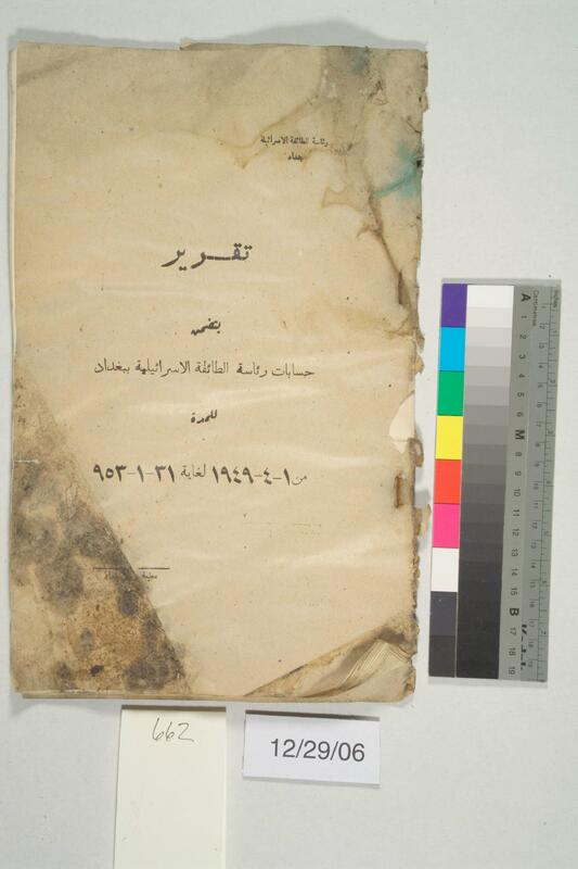 ija-662 — page 1 · Iraqi Jewish Archive (NARA) · judeoiraq.org