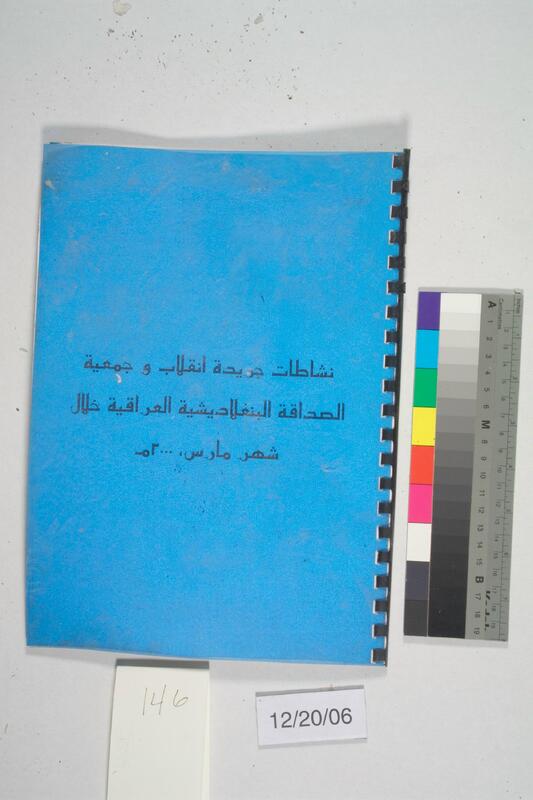 ija-146 — page 1 · Iraqi Jewish Archive (NARA) · judeoiraq.org