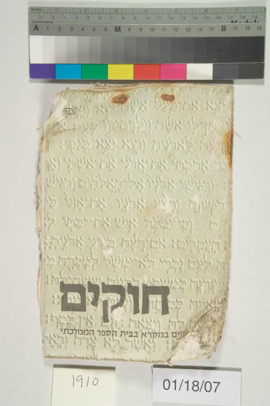 ija-1910 — page 1 · Iraqi Jewish Archive (NARA) · judeoiraq.org