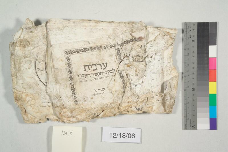 ija-11 — page 1 · Iraqi Jewish Archive (NARA) · judeoiraq.org