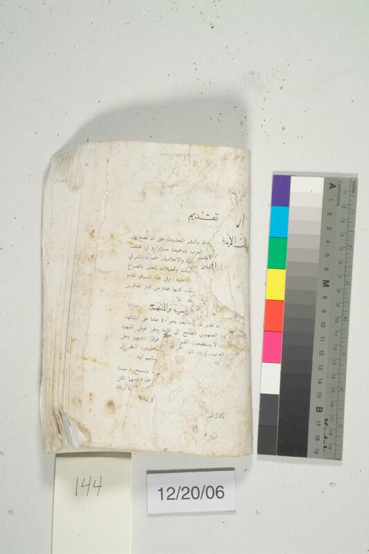 ija-144 — page 1 · Iraqi Jewish Archive (NARA) · judeoiraq.org