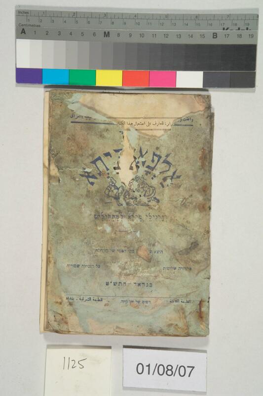 ija-1125 — page 1 · Iraqi Jewish Archive (NARA) · judeoiraq.org