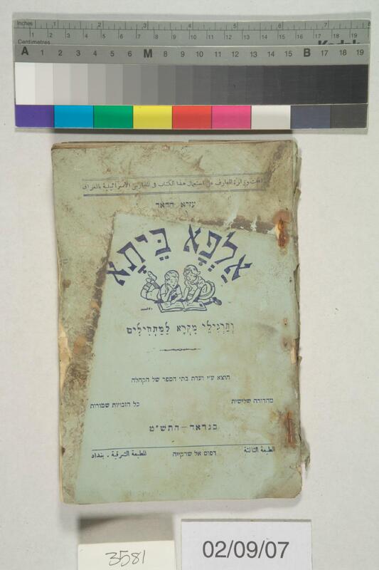 ija-3581 — page 1 · Iraqi Jewish Archive (NARA) · judeoiraq.org