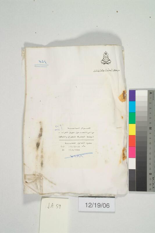 ija-59 — page 1 · Iraqi Jewish Archive (NARA) · judeoiraq.org