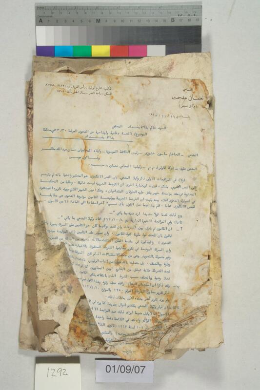 ija-1292 — page 1 · Iraqi Jewish Archive (NARA) · judeoiraq.org