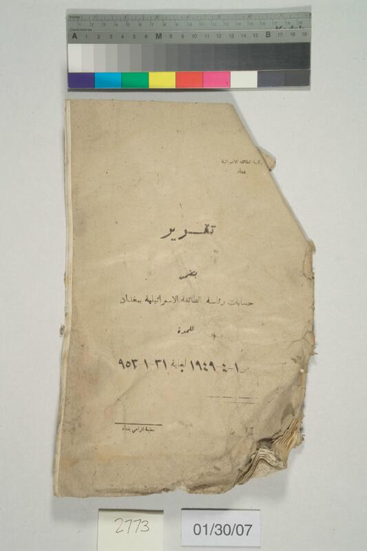 ija-2773 — page 1 · Iraqi Jewish Archive (NARA) · judeoiraq.org