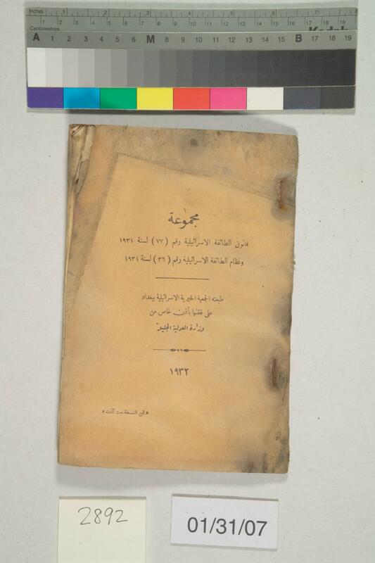 ija-2892 — page 1 · Iraqi Jewish Archive (NARA) · judeoiraq.org