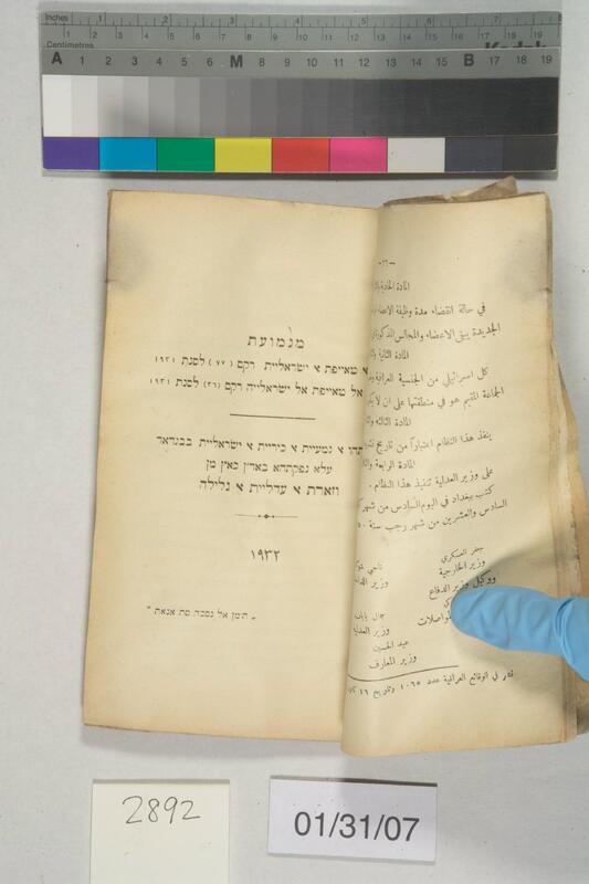 ija-2892 — page 2 · Iraqi Jewish Archive (NARA) · judeoiraq.org