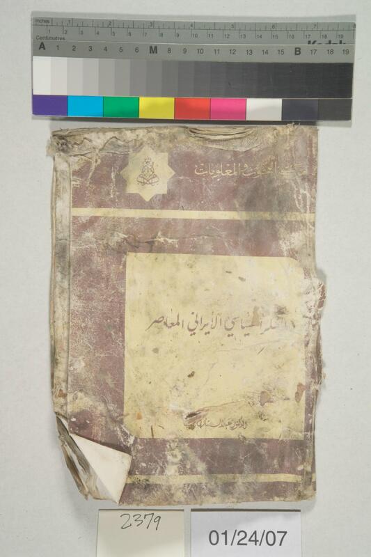 ija-2379 — page 1 · Iraqi Jewish Archive (NARA) · judeoiraq.org