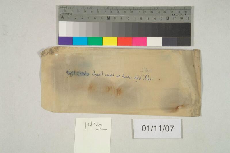 ija-1432 — page 1 · Iraqi Jewish Archive (NARA) · judeoiraq.org