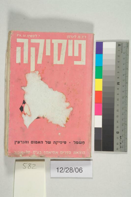 ija-582 — page 1 · Iraqi Jewish Archive (NARA) · judeoiraq.org