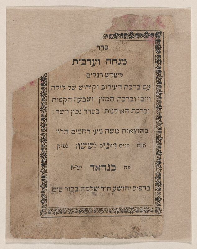 ija-festival-prayer-book — page 1 · Iraqi Jewish Archive (NARA) · judeoiraq.org