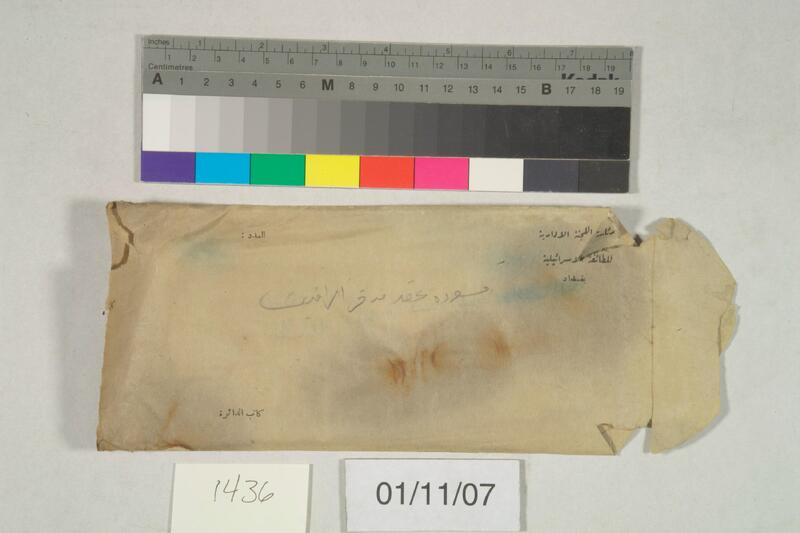 ija-1436 — page 1 · Iraqi Jewish Archive (NARA) · judeoiraq.org