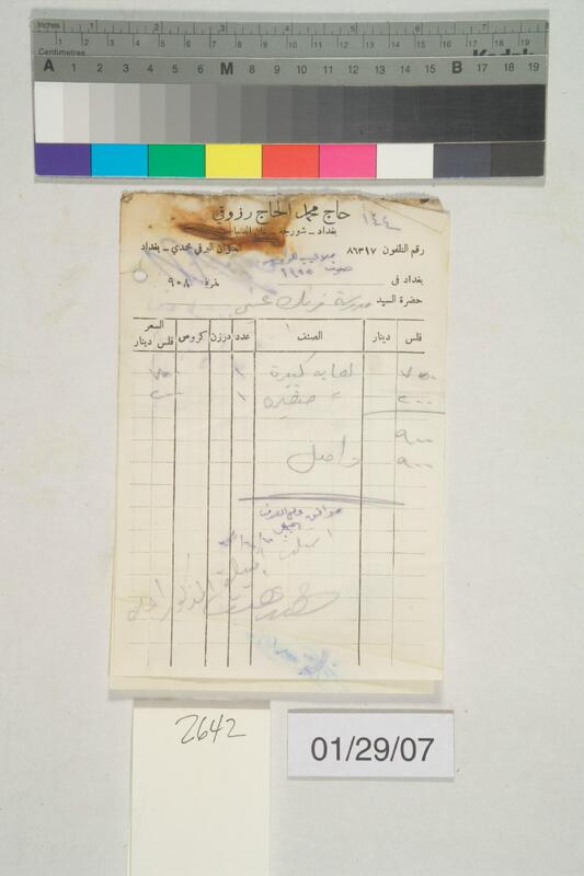 ija-2642 — page 1 · Iraqi Jewish Archive (NARA) · judeoiraq.org