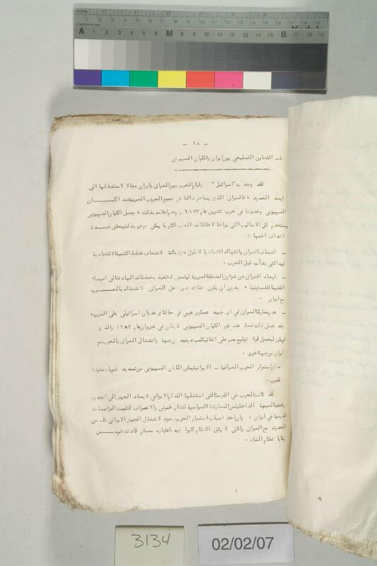 ija-3134 — page 2 · Iraqi Jewish Archive (NARA) · judeoiraq.org