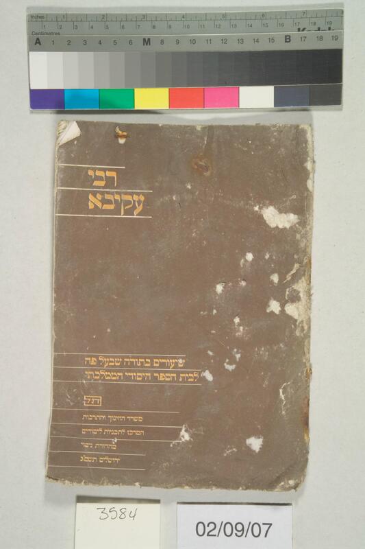 ija-3584 — page 1 · Iraqi Jewish Archive (NARA) · judeoiraq.org