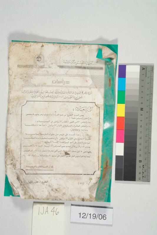 ija-46 — page 2 · Iraqi Jewish Archive (NARA) · judeoiraq.org