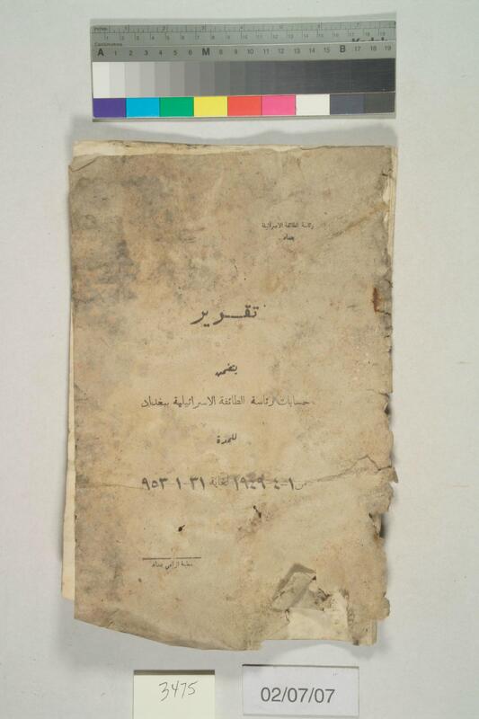 ija-3475 — page 1 · Iraqi Jewish Archive (NARA) · judeoiraq.org