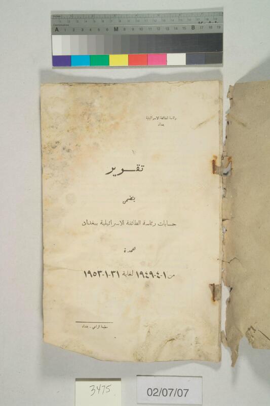 ija-3475 — page 2 · Iraqi Jewish Archive (NARA) · judeoiraq.org
