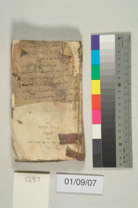 ija-1237 — page 1 · Iraqi Jewish Archive (NARA) · judeoiraq.org