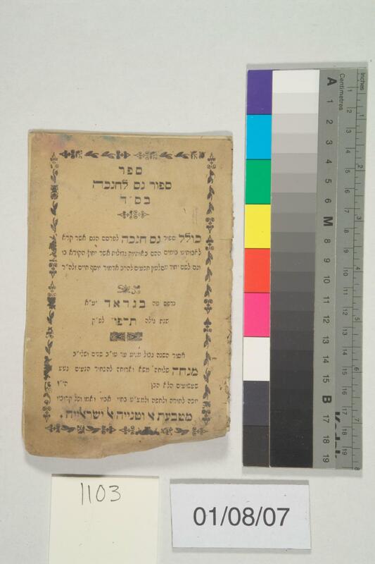 ija-1103 — page 1 · Iraqi Jewish Archive (NARA) · judeoiraq.org