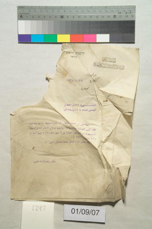 ija-1297 — page 1 · Iraqi Jewish Archive (NARA) · judeoiraq.org