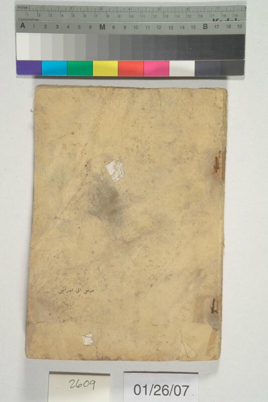 ija-2609 — page 1 · Iraqi Jewish Archive (NARA) · judeoiraq.org