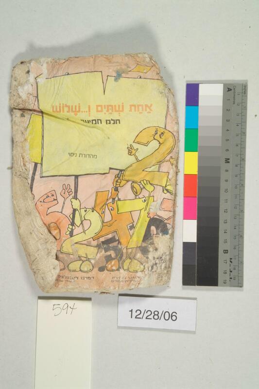 ija-594 — page 1 · Iraqi Jewish Archive (NARA) · judeoiraq.org