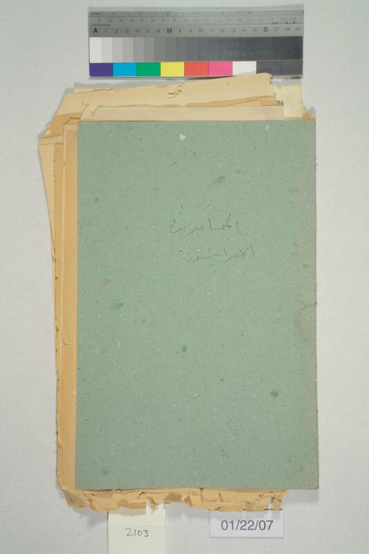 ija-2103 — page 1 · Iraqi Jewish Archive (NARA) · judeoiraq.org