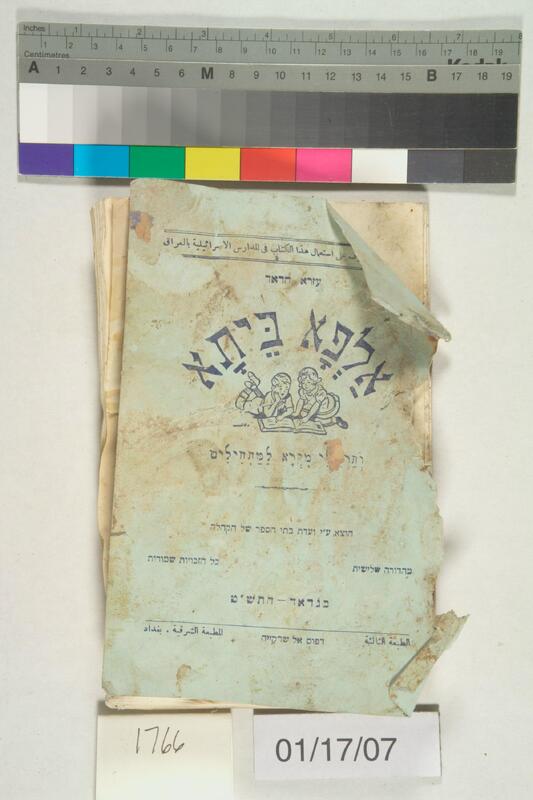 ija-1766 — page 1 · Iraqi Jewish Archive (NARA) · judeoiraq.org