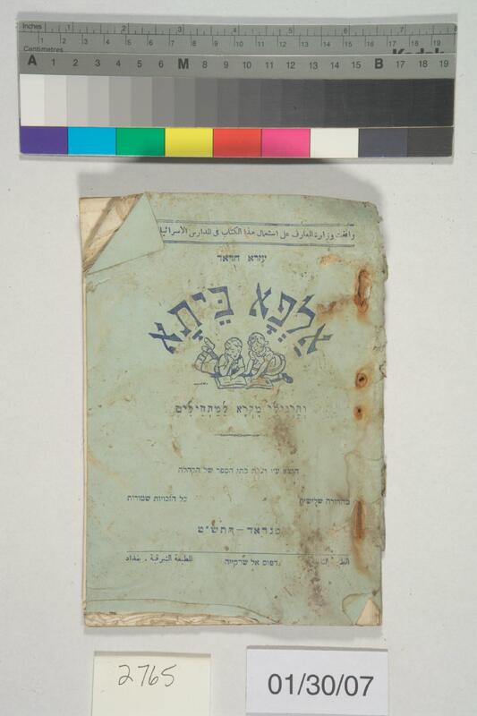 ija-2765 — page 1 · Iraqi Jewish Archive (NARA) · judeoiraq.org