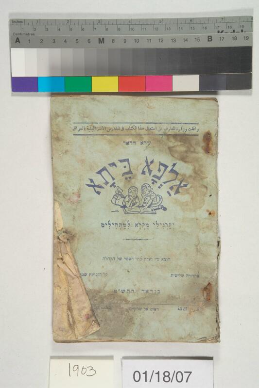 ija-1903 — page 1 · Iraqi Jewish Archive (NARA) · judeoiraq.org