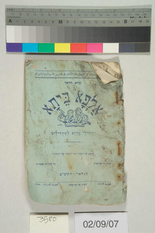 ija-3580 — page 1 · Iraqi Jewish Archive (NARA) · judeoiraq.org